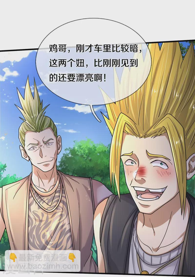 🍘我是大仙尊 第440话 拦路打劫，不知好歹 第30页