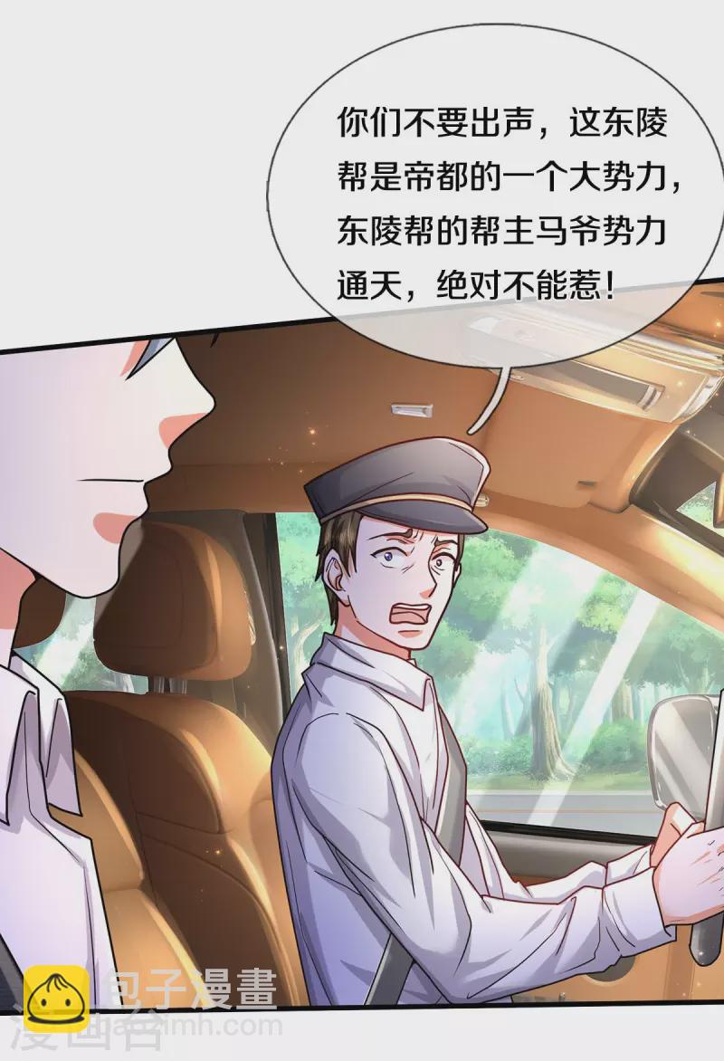 🍘我是大仙尊 第440话 拦路打劫，不知好歹 第5页