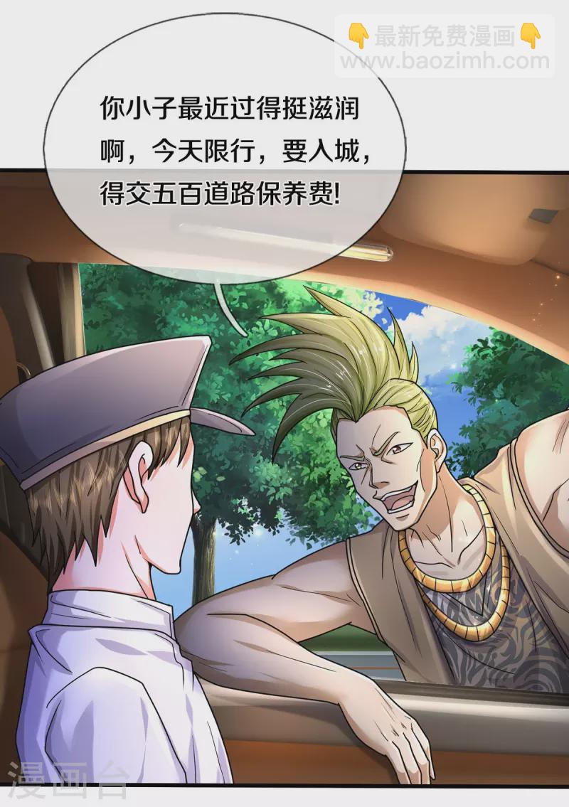 🍘我是大仙尊 第440话 拦路打劫，不知好歹 第9页