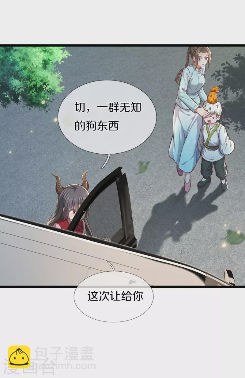 🍘我是大仙尊 第442话 教导有方，名师高徒 第10页