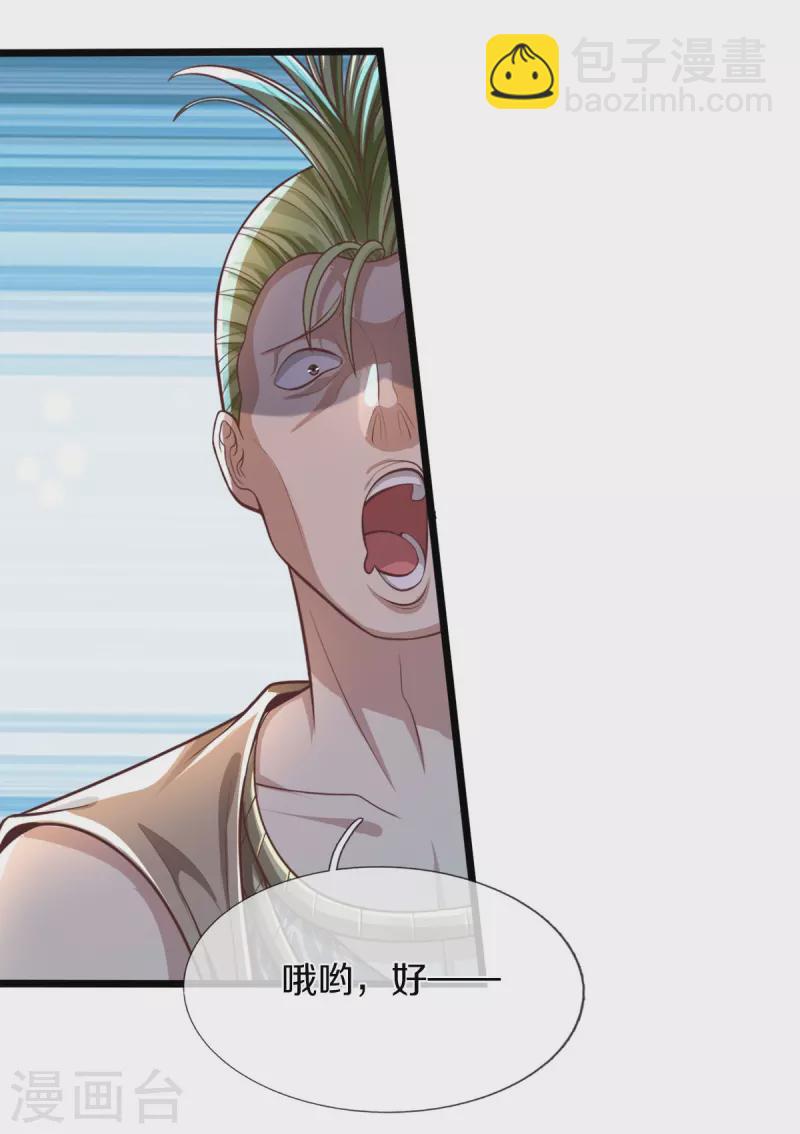 🍘我是大仙尊 第442话 教导有方，名师高徒 第12页