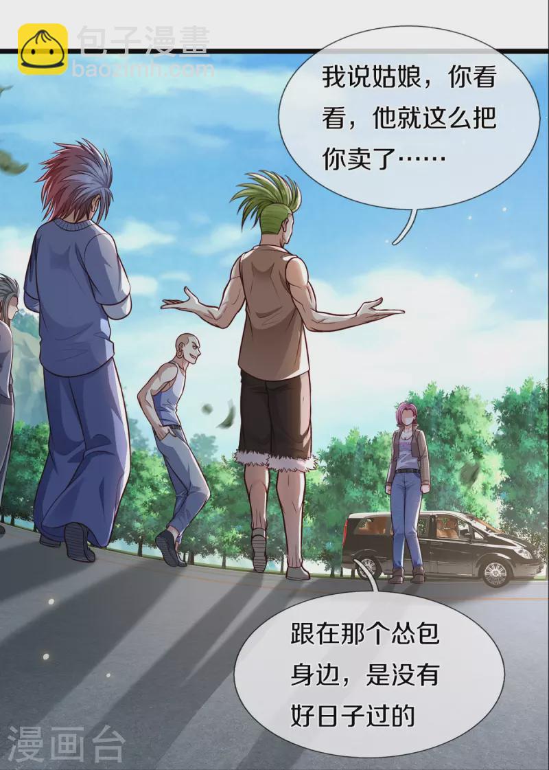 🍘我是大仙尊 第442话 教导有方，名师高徒 第3页