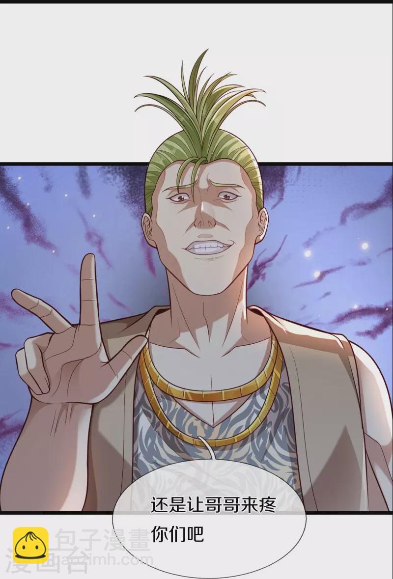🍘我是大仙尊 第442话 教导有方，名师高徒 第4页