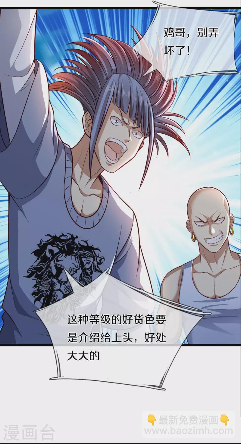 🍘我是大仙尊 第442话 教导有方，名师高徒 第8页