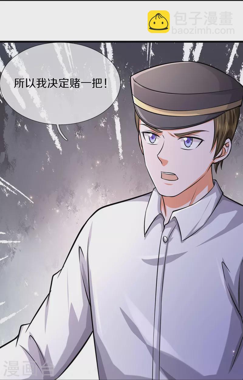 🍘我是大仙尊 第444话 慧眼识人，先赌一把 第10页
