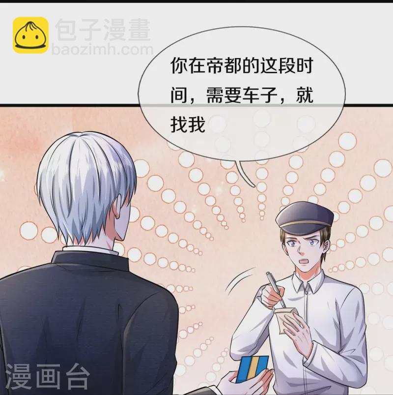 🍘我是大仙尊 第444话 慧眼识人，先赌一把 第11页