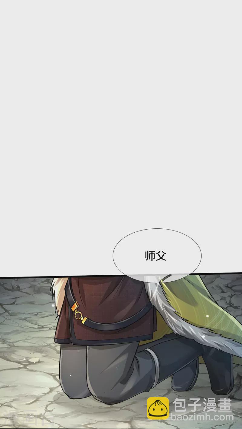 🍘我是大仙尊 第444话 慧眼识人，先赌一把 第15页