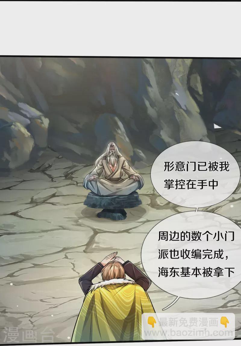🍘我是大仙尊 第444话 慧眼识人，先赌一把 第16页