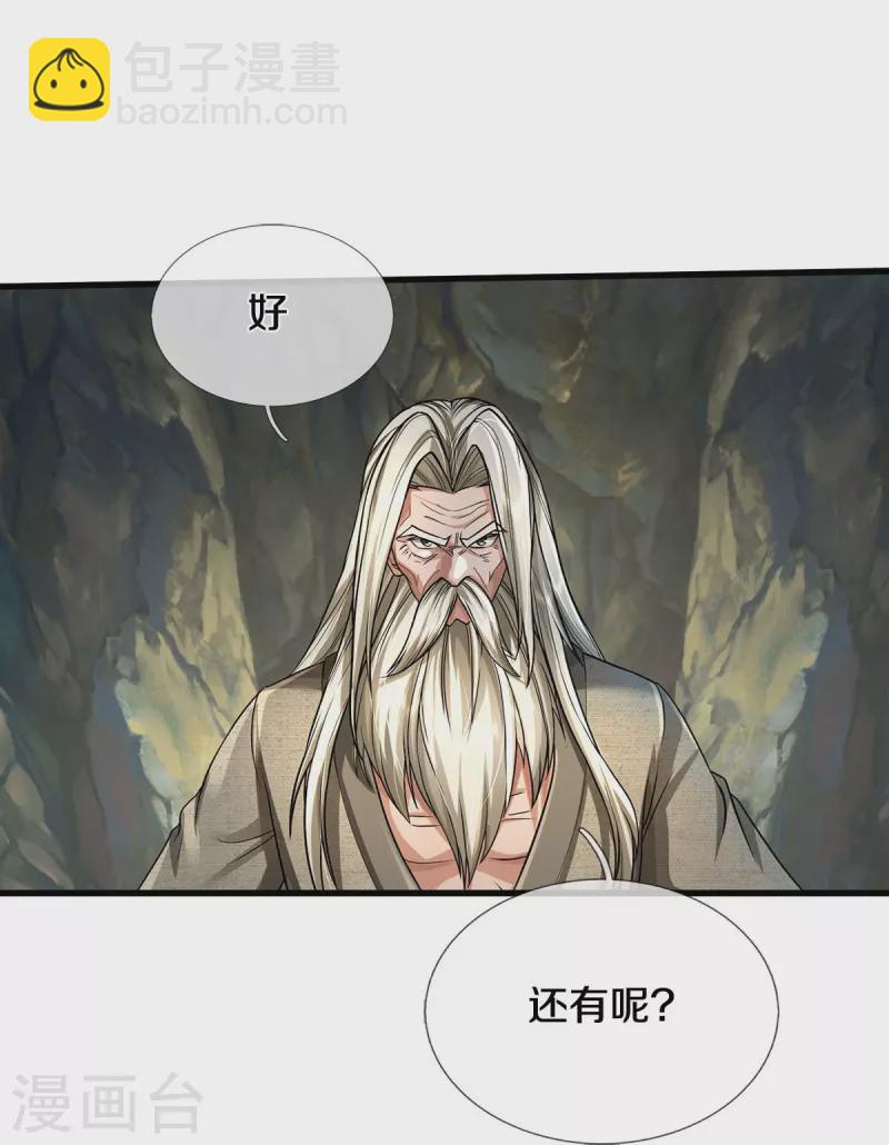 🍘我是大仙尊 第444话 慧眼识人，先赌一把 第17页