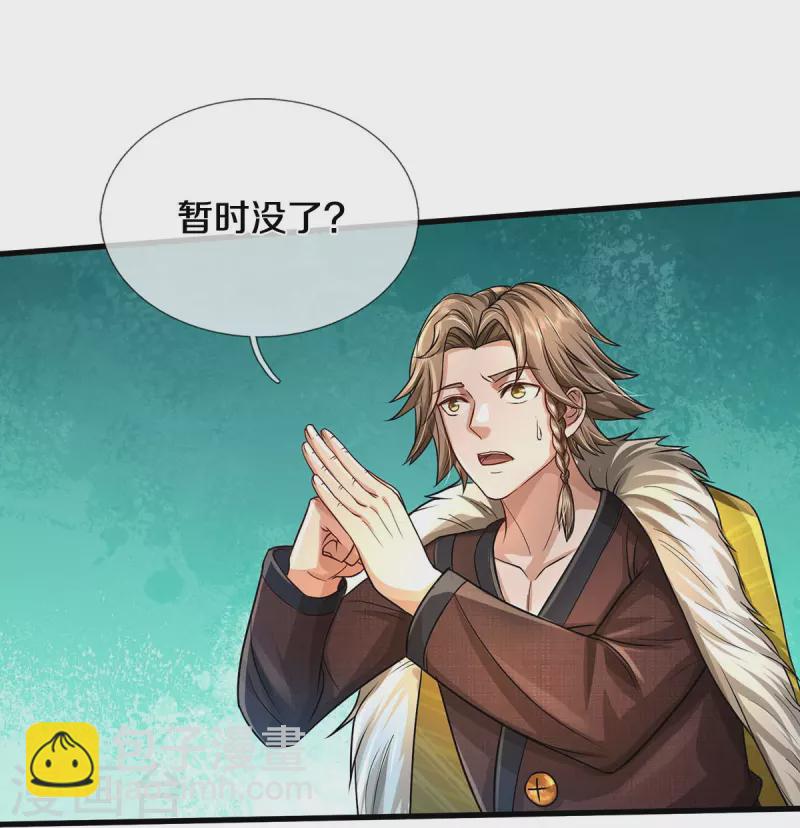 🍘我是大仙尊 第444话 慧眼识人，先赌一把 第18页