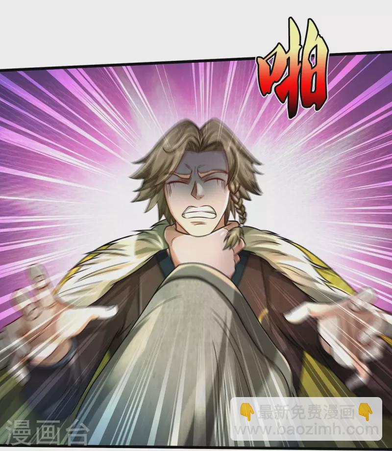 🍘我是大仙尊 第444话 慧眼识人，先赌一把 第21页