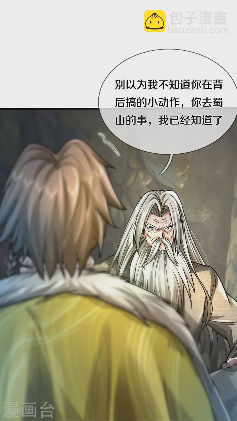🍘我是大仙尊 第444话 慧眼识人，先赌一把 第22页