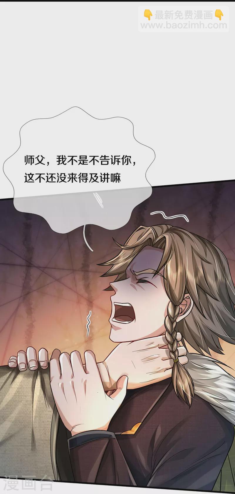 🍘我是大仙尊 第444话 慧眼识人，先赌一把 第23页