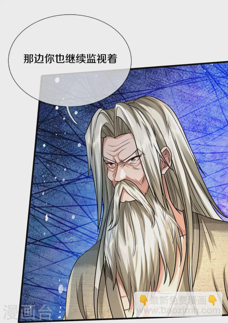 🍘我是大仙尊 第444话 慧眼识人，先赌一把 第25页