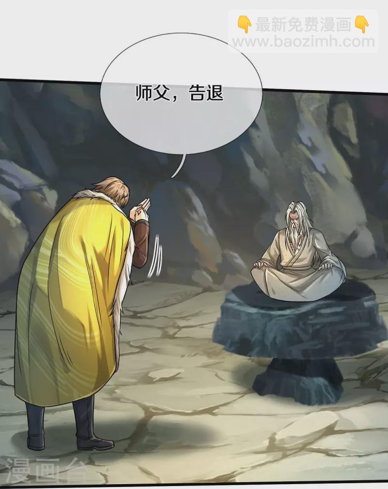 🍘我是大仙尊 第444话 慧眼识人，先赌一把 第27页