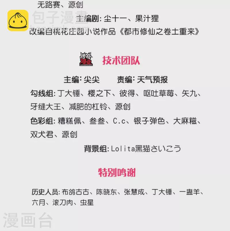 🍘我是大仙尊 第444话 慧眼识人，先赌一把 第3页