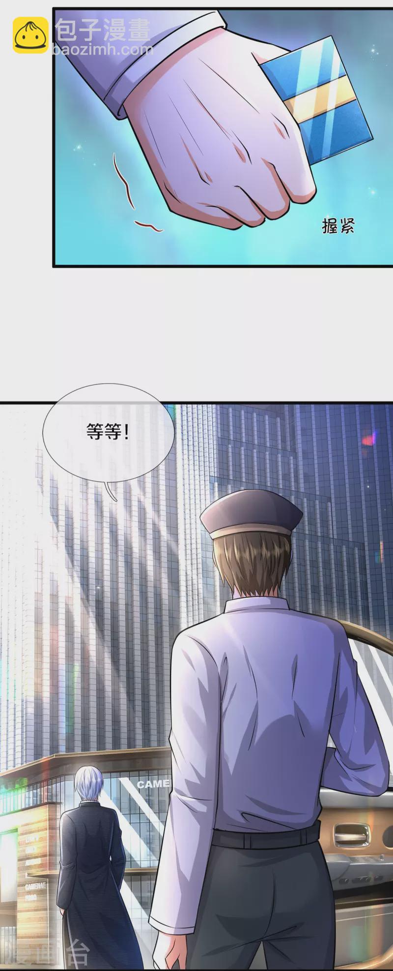 🍘我是大仙尊 第444话 慧眼识人，先赌一把 第7页