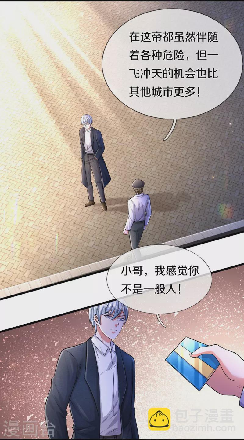 🍘我是大仙尊 第444话 慧眼识人，先赌一把 第9页
