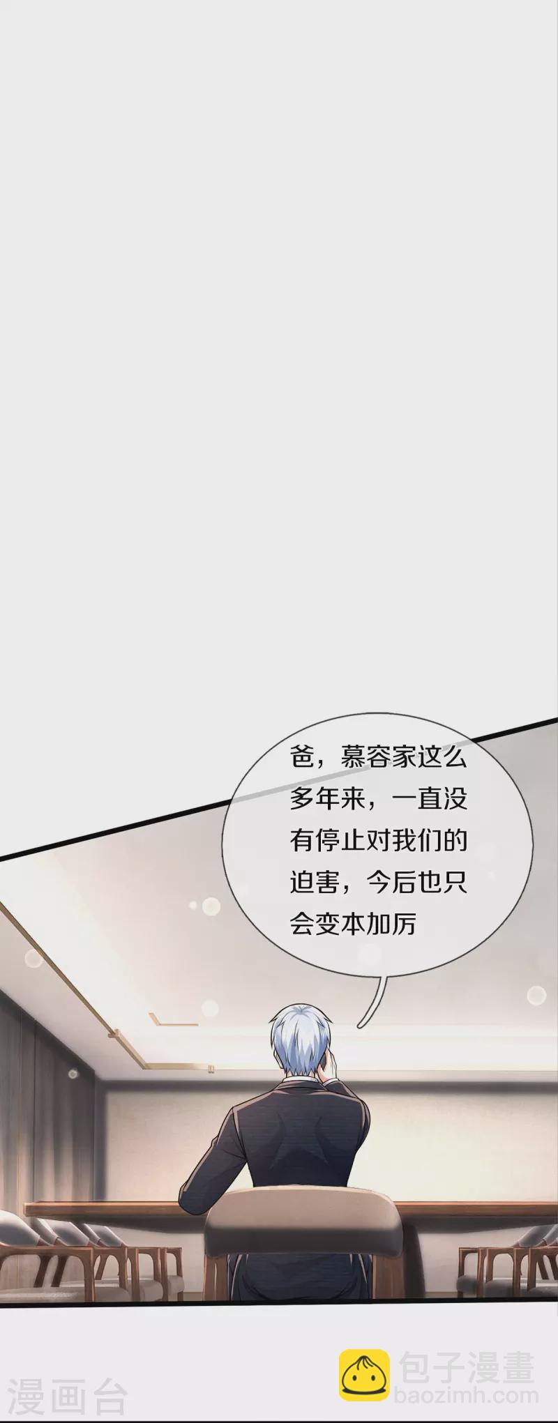 🍘我是大仙尊 第446话 先斩后奏，一家团聚 第13页