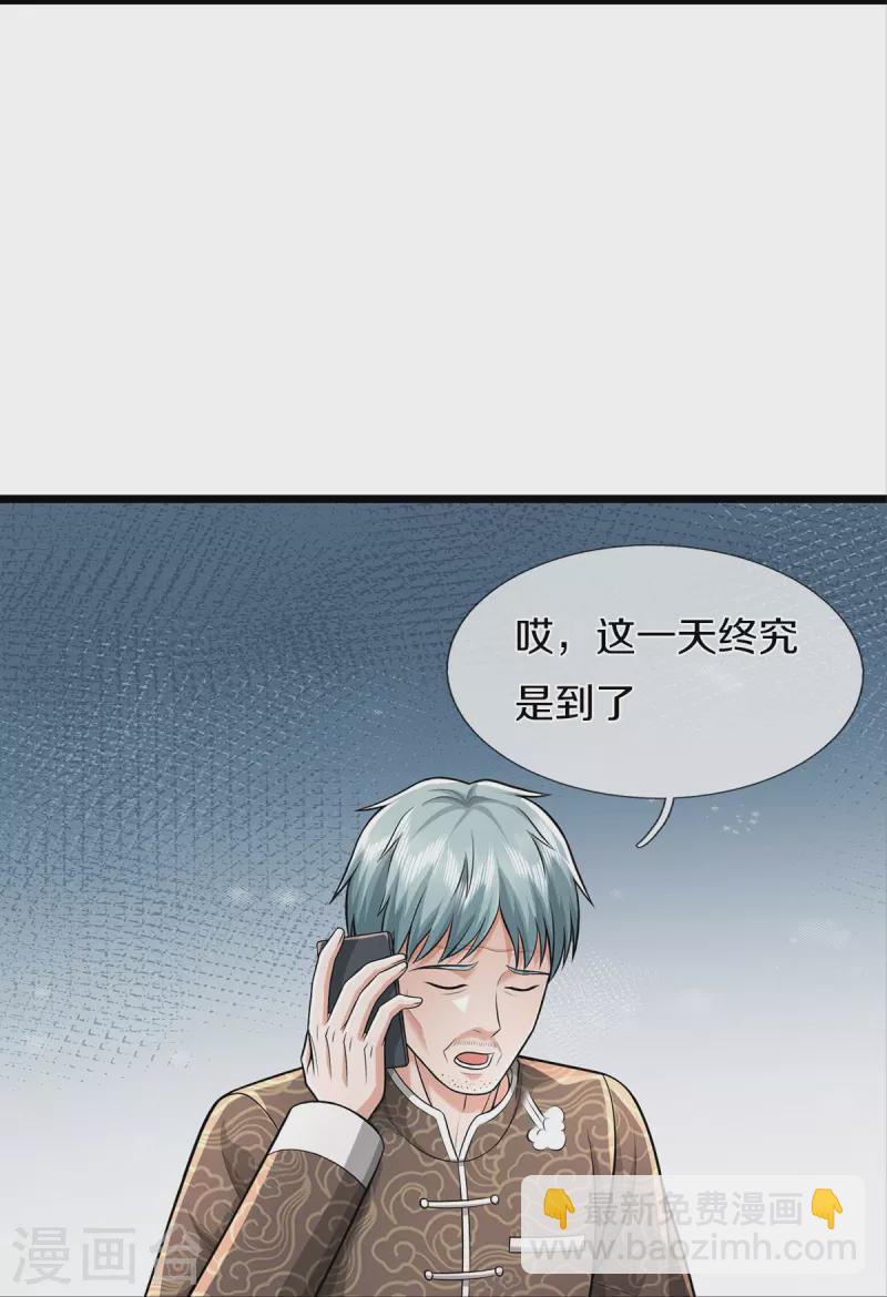 🍘我是大仙尊 第446话 先斩后奏，一家团聚 第15页