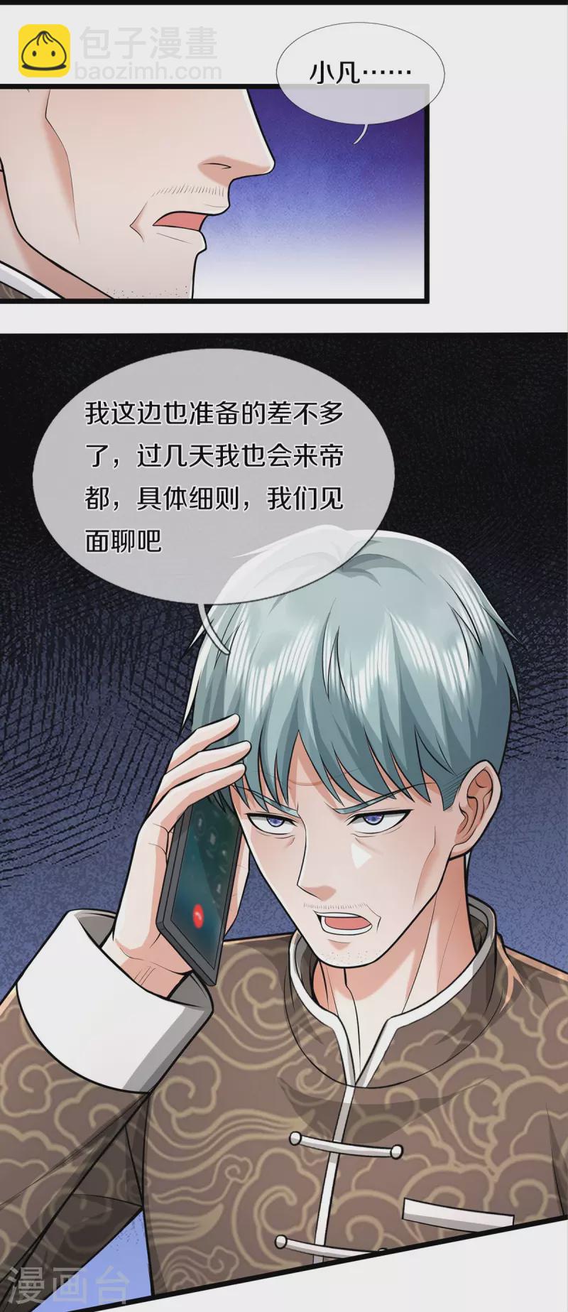 🍘我是大仙尊 第446话 先斩后奏，一家团聚 第16页