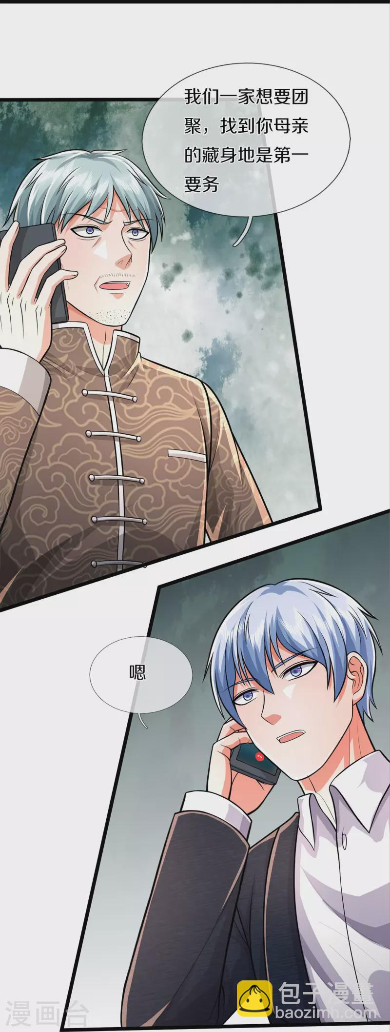 🍘我是大仙尊 第446话 先斩后奏，一家团聚 第19页