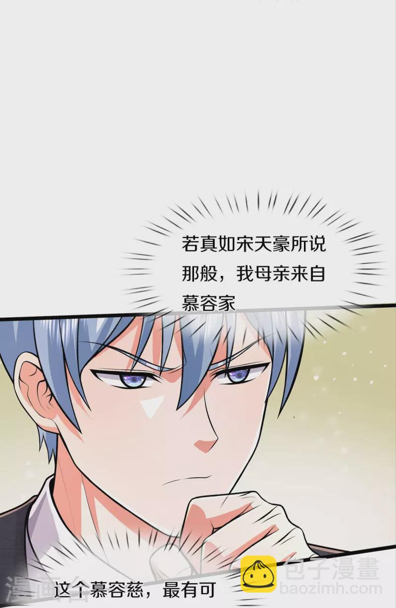 🍘我是大仙尊 第446话 先斩后奏，一家团聚 第4页
