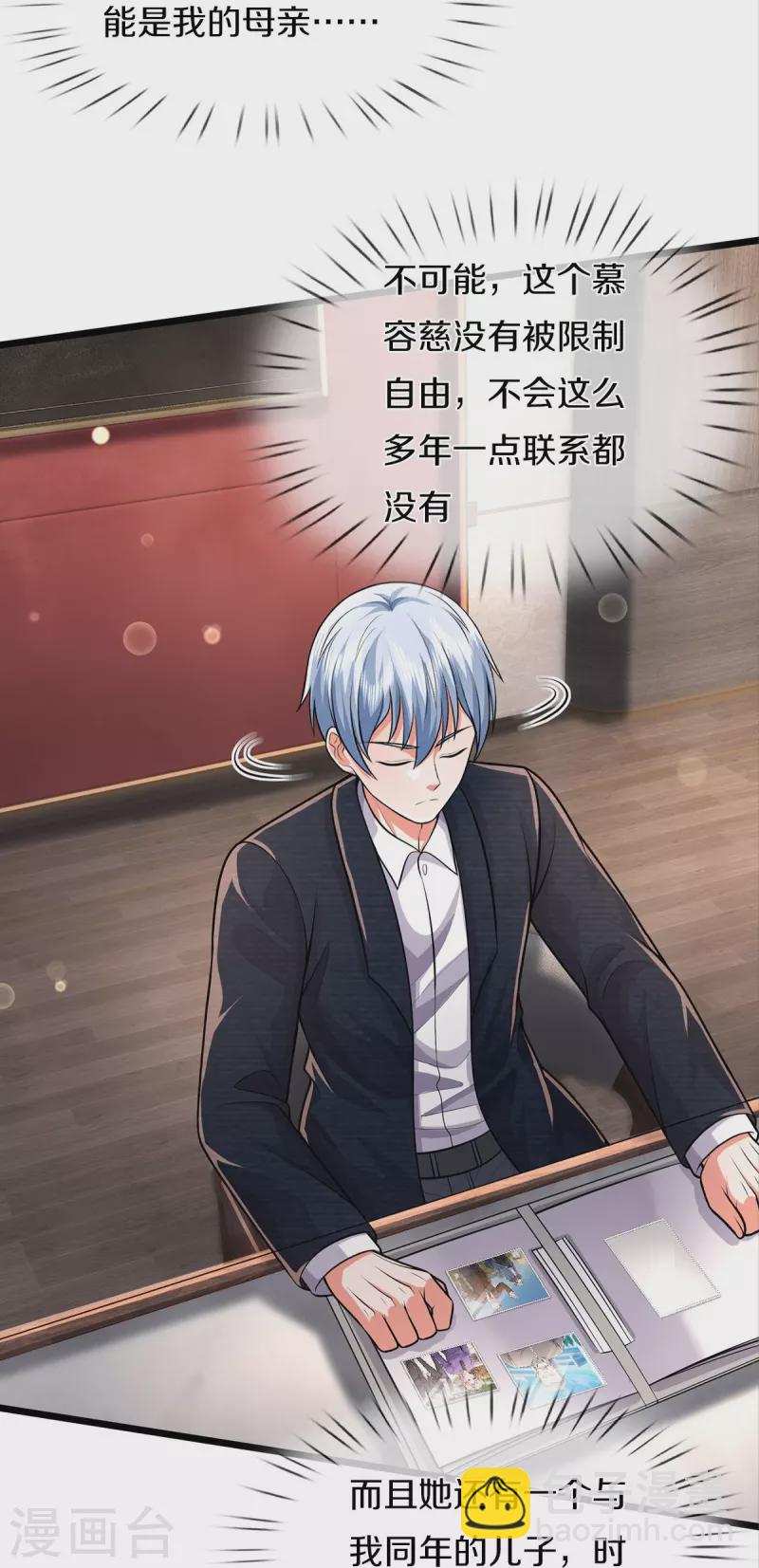 🍘我是大仙尊 第446话 先斩后奏，一家团聚 第5页