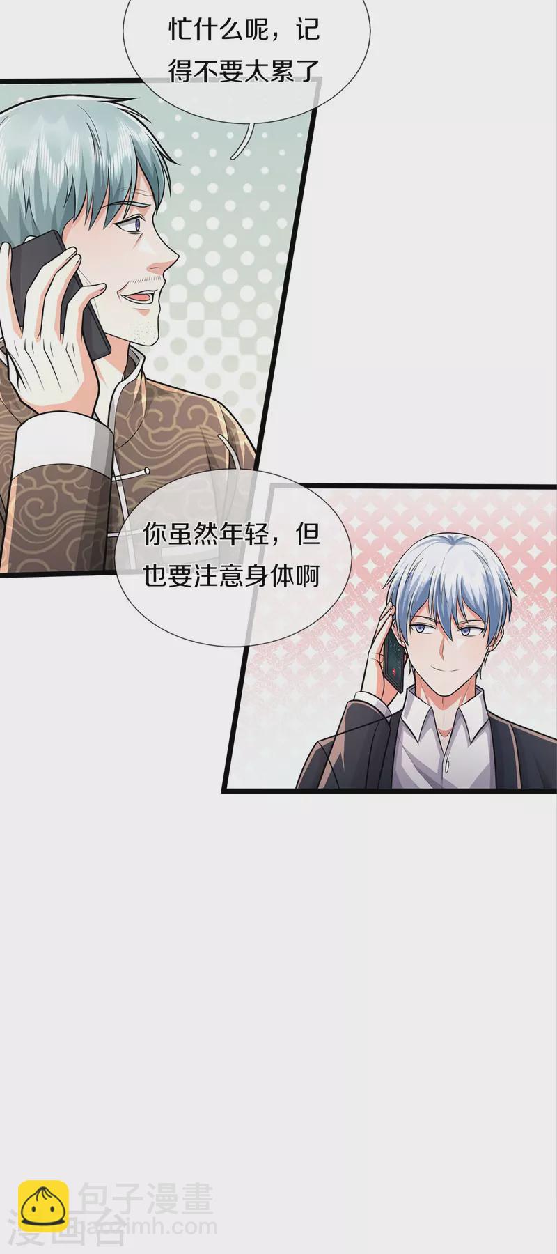 🍘我是大仙尊 第446话 先斩后奏，一家团聚 第8页