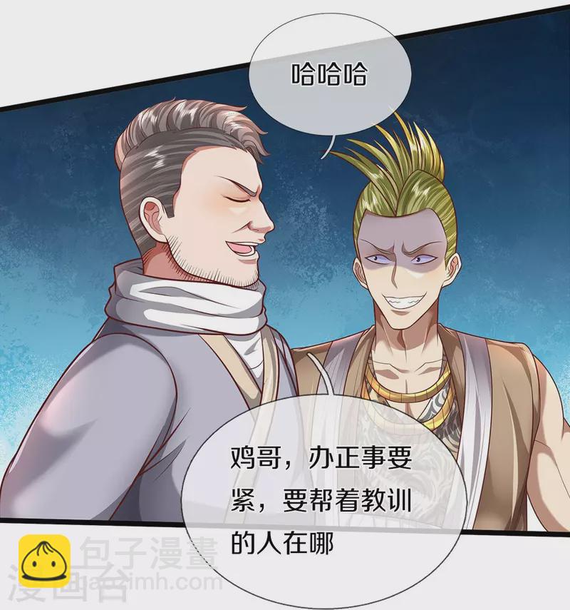 🍘我是大仙尊 第448话 熟人相见，胆战心惊 第10页