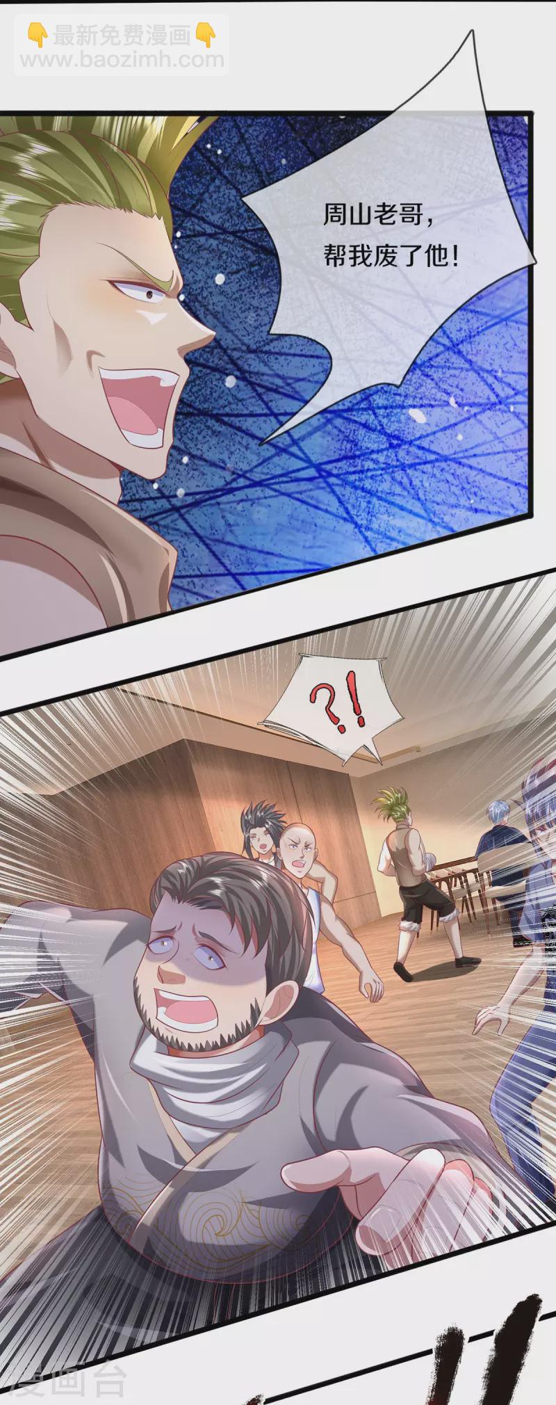 🍘我是大仙尊 第448话 熟人相见，胆战心惊 第14页