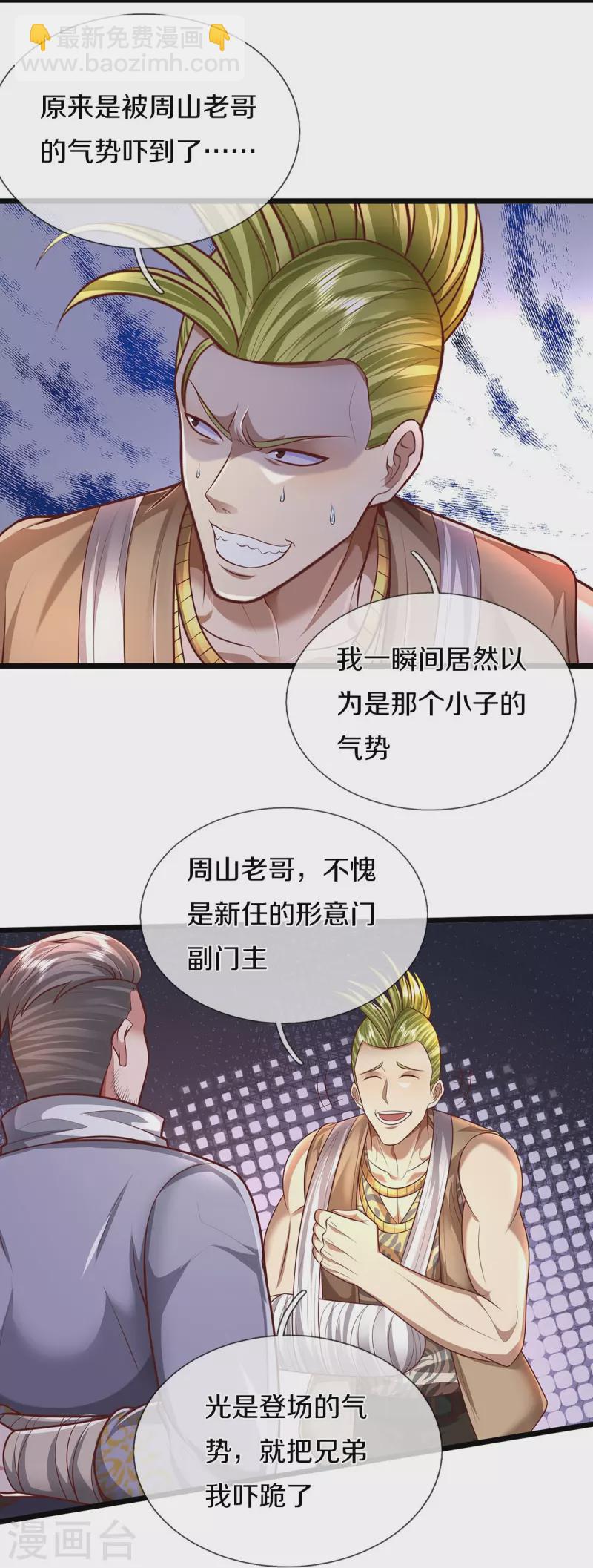 🍘我是大仙尊 第448话 熟人相见，胆战心惊 第9页