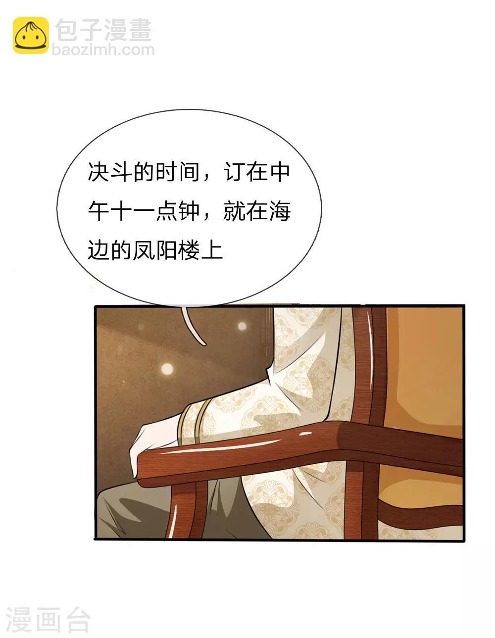 🍘我是大仙尊 第47话 有我师父，何须你来 第10页