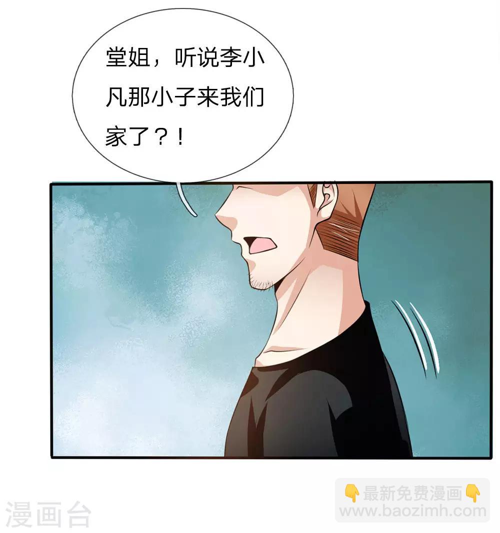 🍘我是大仙尊 第47话 有我师父，何须你来 第13页