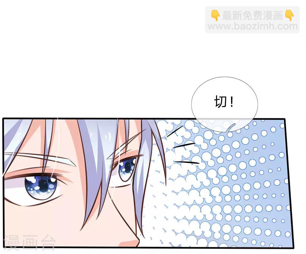 🍘我是大仙尊 第47话 有我师父，何须你来 第15页
