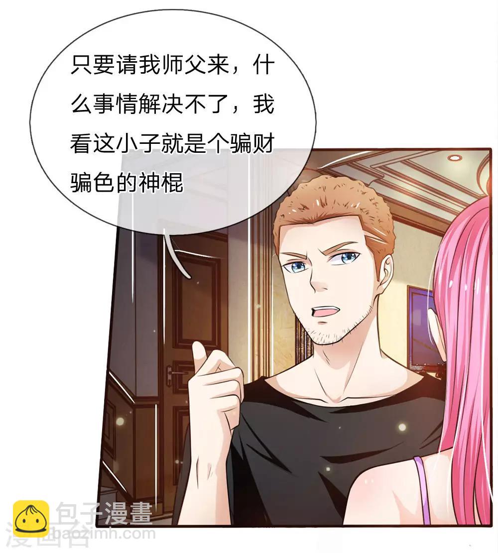 🍘我是大仙尊 第47话 有我师父，何须你来 第16页