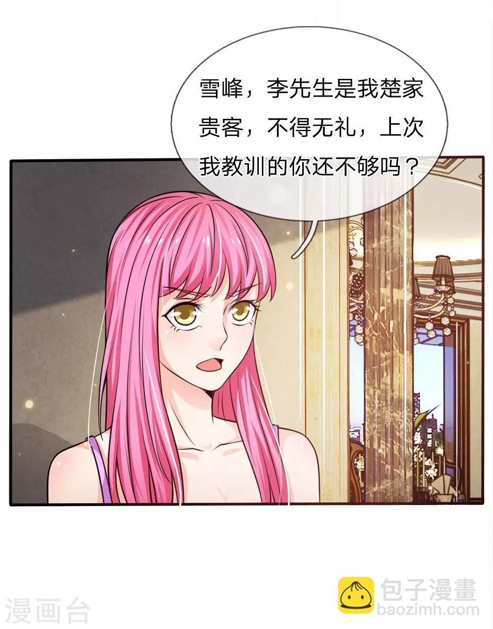 🍘我是大仙尊 第47话 有我师父，何须你来 第17页