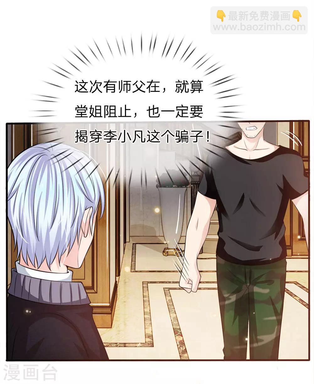 🍘我是大仙尊 第47话 有我师父，何须你来 第19页
