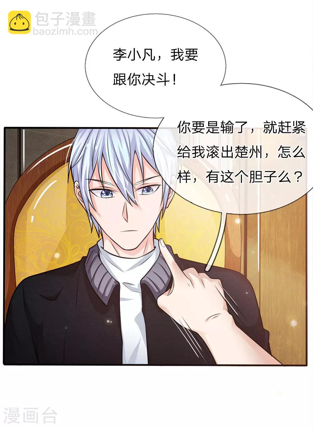 🍘我是大仙尊 第47话 有我师父，何须你来 第20页
