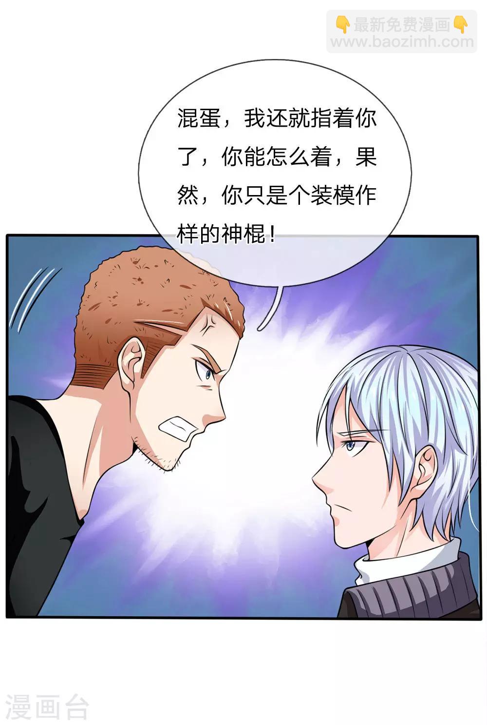 🍘我是大仙尊 第47话 有我师父，何须你来 第22页