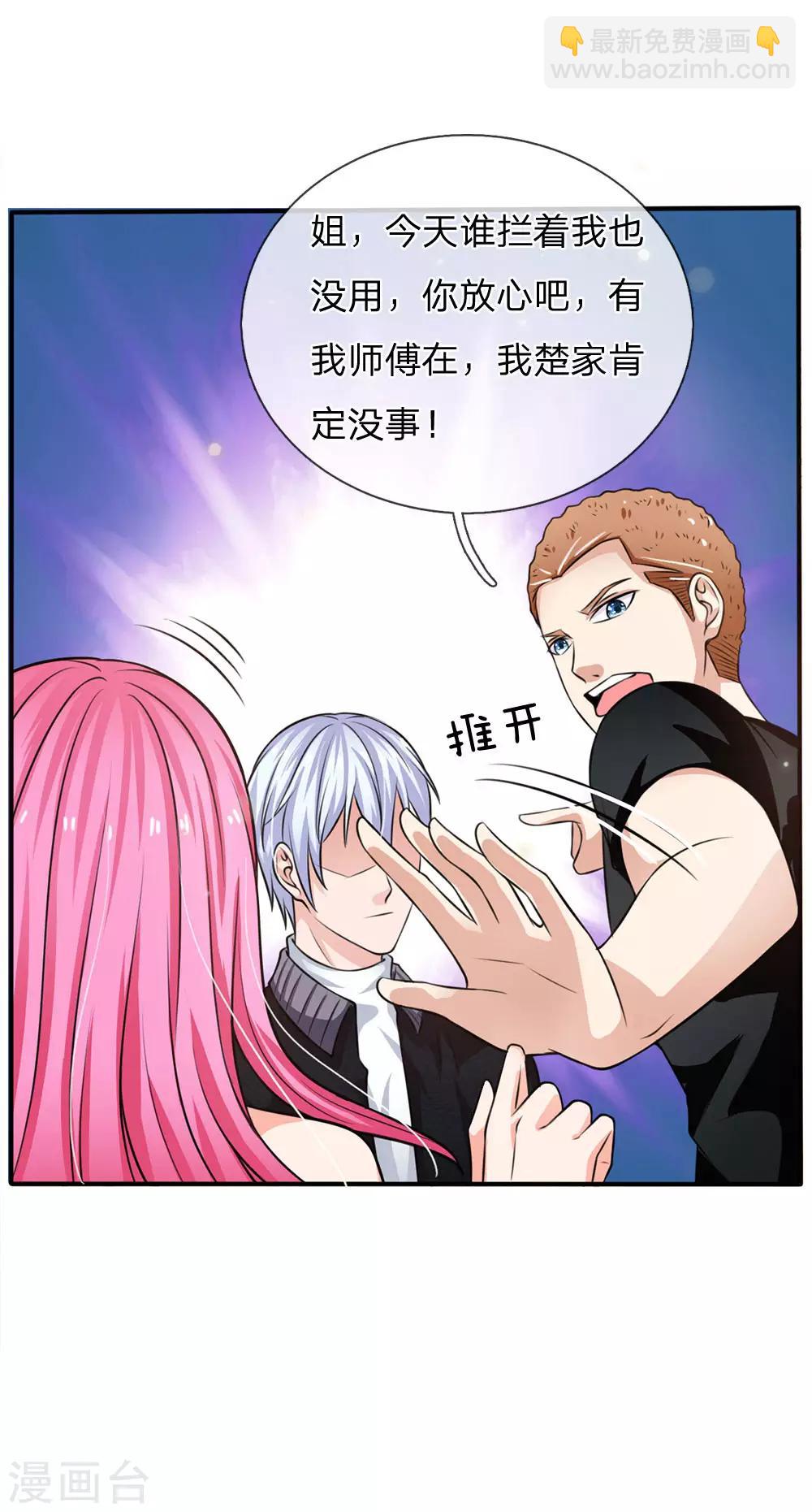 🍘我是大仙尊 第47话 有我师父，何须你来 第24页
