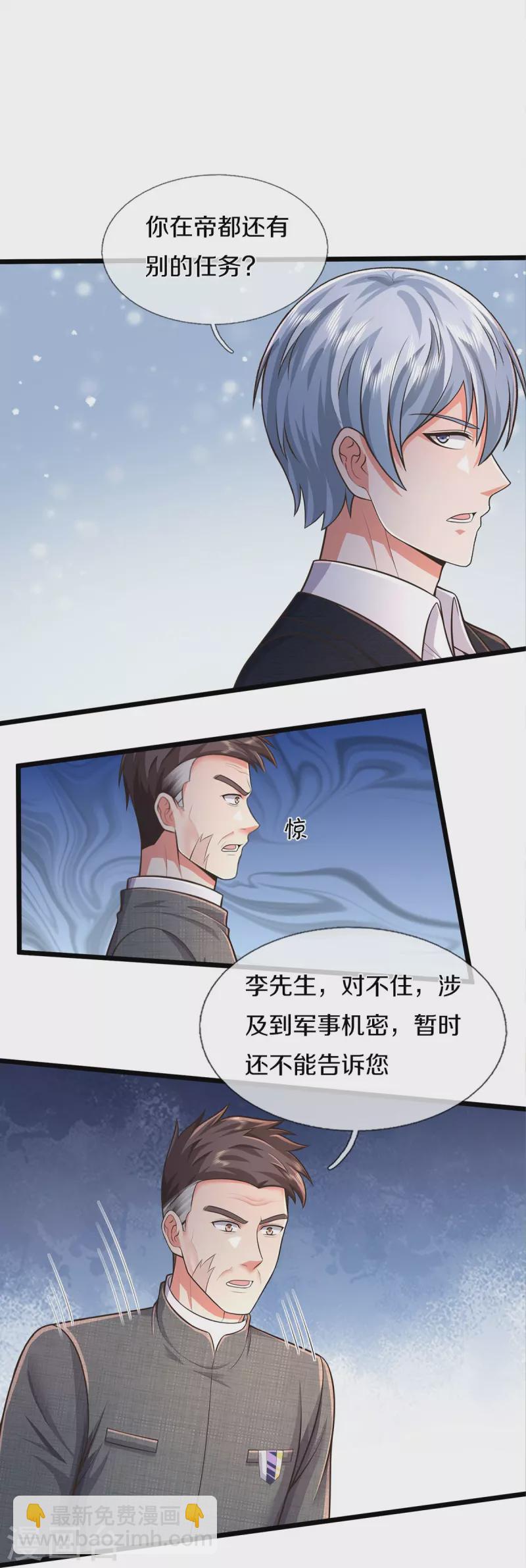 🍘我是大仙尊 第450话 说到做到，入队苍龙 第20页