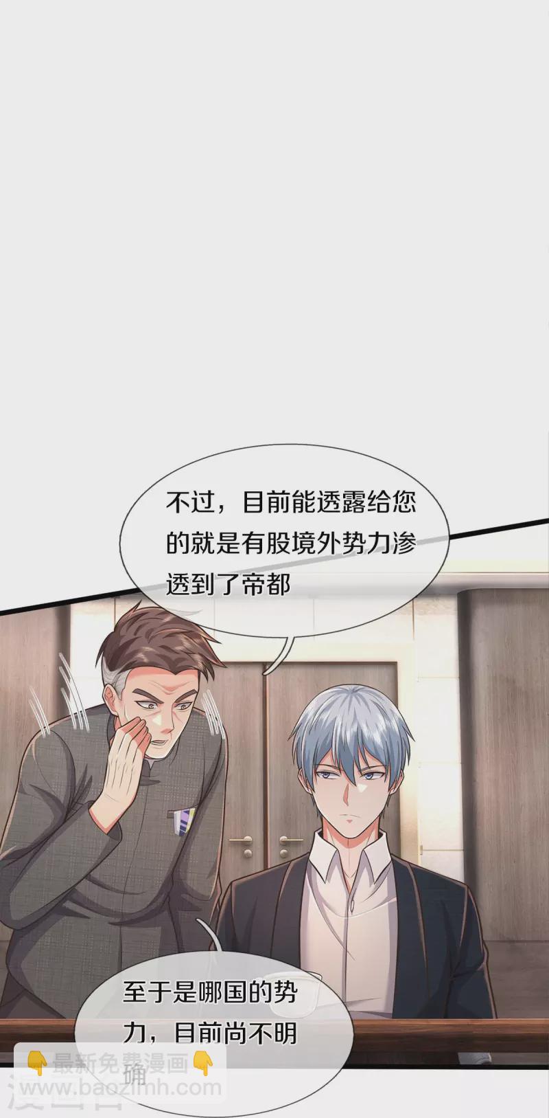 🍘我是大仙尊 第450话 说到做到，入队苍龙 第21页