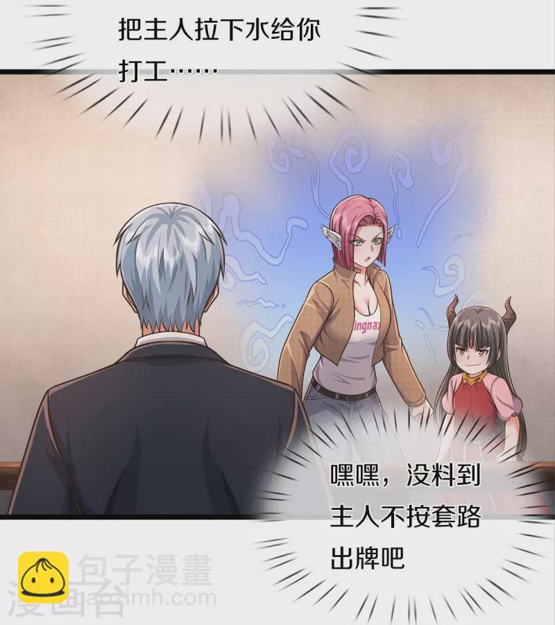 🍘我是大仙尊 第450话 说到做到，入队苍龙 第23页
