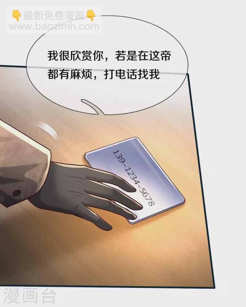 🍘我是大仙尊 第450话 说到做到，入队苍龙 第4页