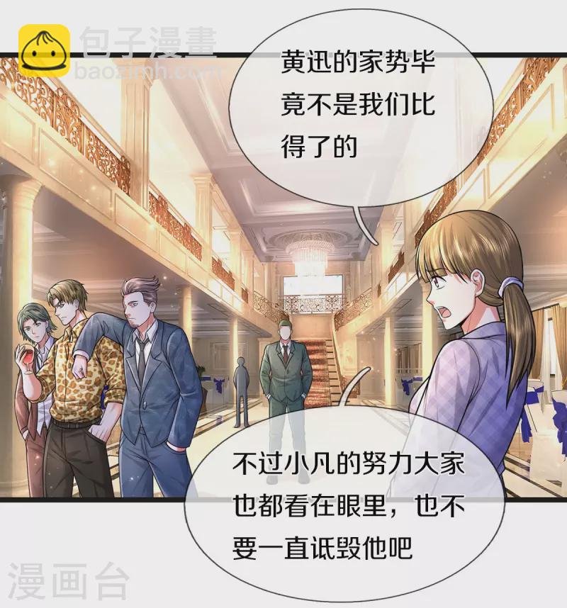 🍘我是大仙尊 第452话 嫌贫爱富，打脸在即 第10页