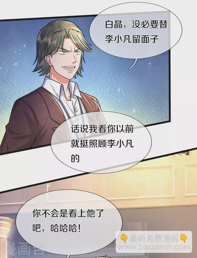 🍘我是大仙尊 第452话 嫌贫爱富，打脸在即 第11页