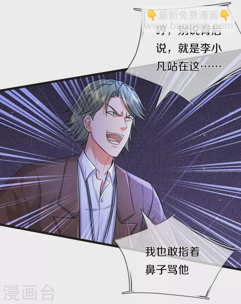 🍘我是大仙尊 第452话 嫌贫爱富，打脸在即 第13页