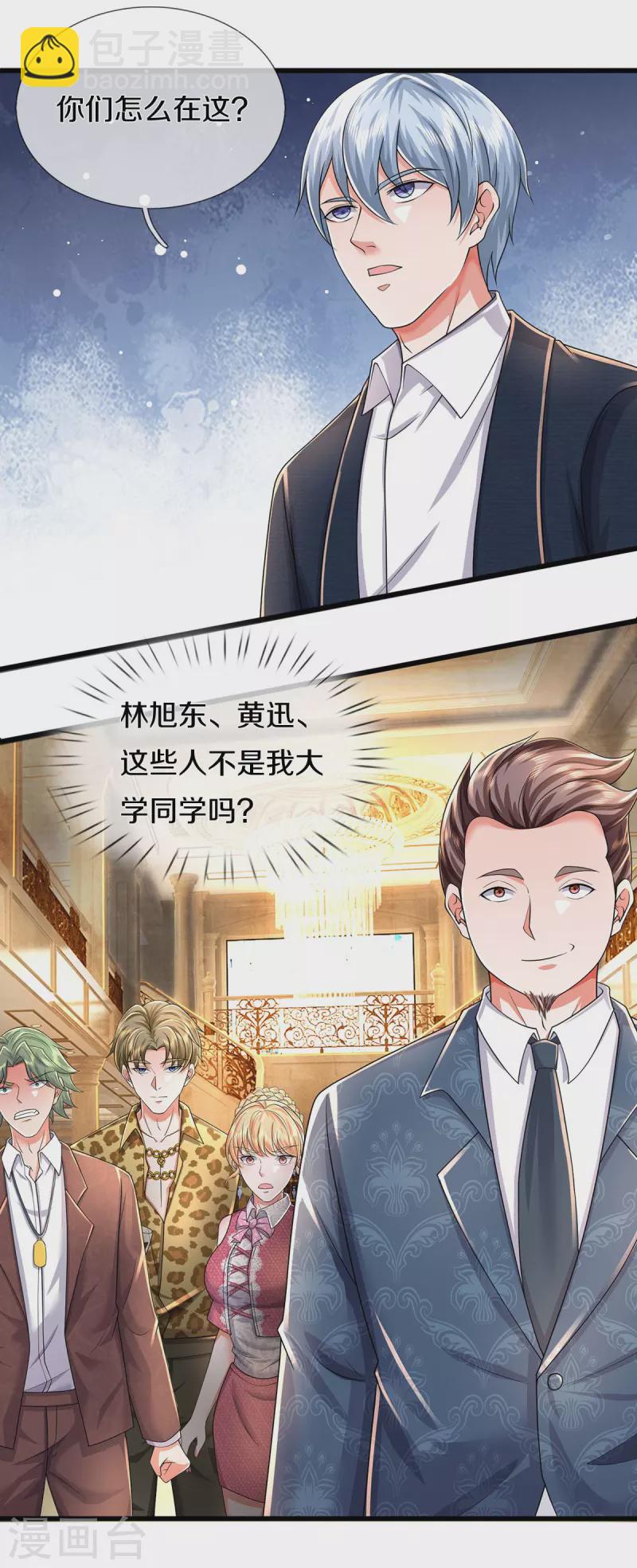 🍘我是大仙尊 第452话 嫌贫爱富，打脸在即 第19页