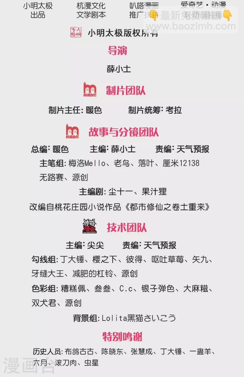 🍘我是大仙尊 第452话 嫌贫爱富，打脸在即 第2页